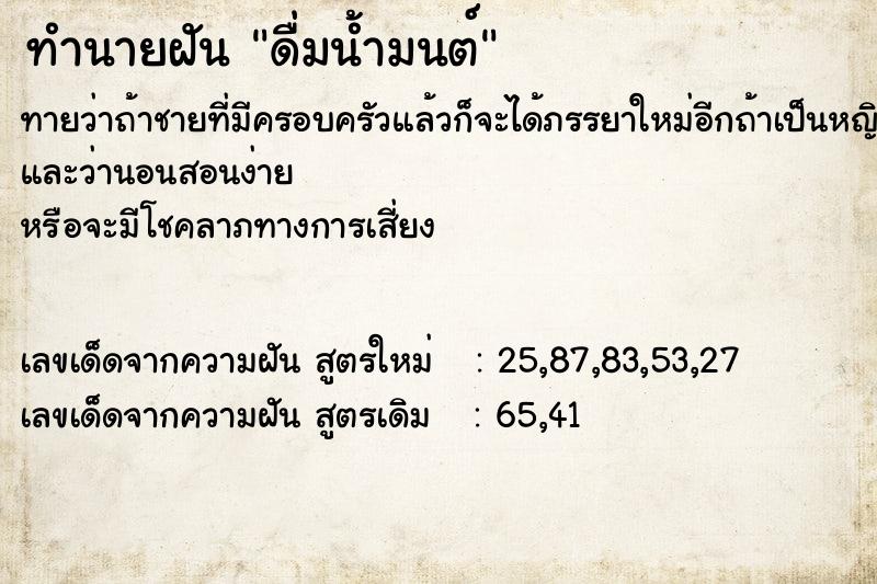 ทำนายฝัน ดื่มน้ำมนต์