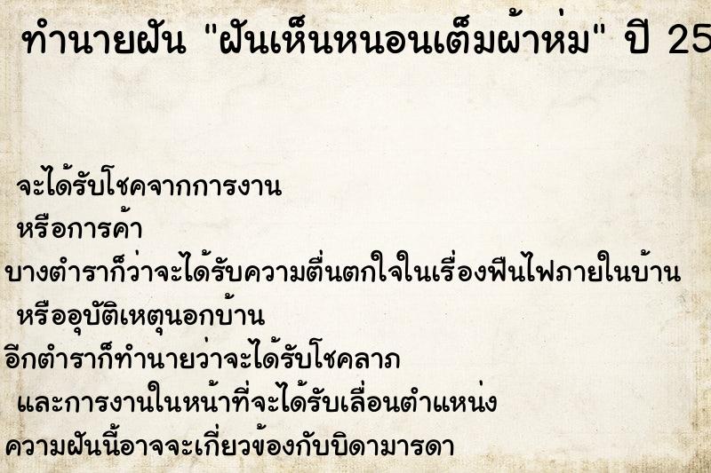 ทำนายฝัน ฝันเห็นหนอนเต็มผ้าห่ม