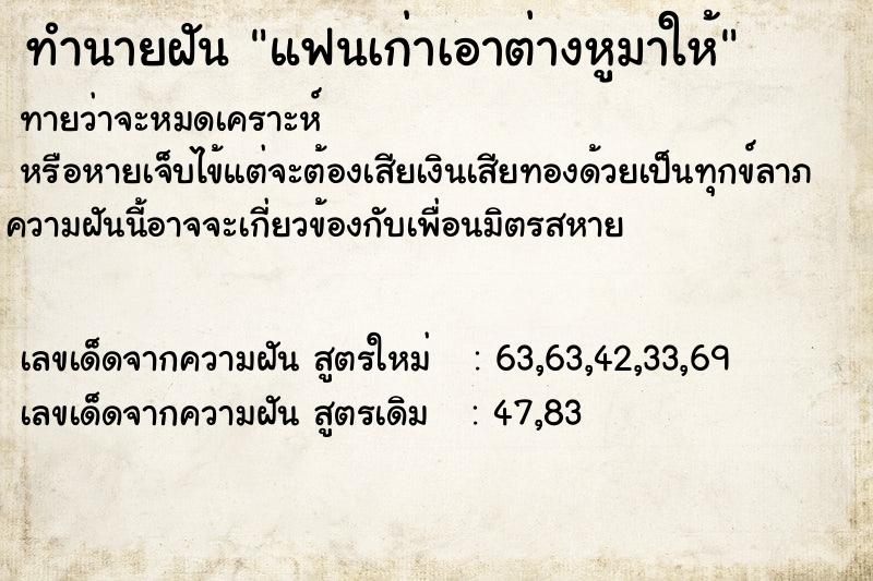 ทำนายฝัน แฟนเก่าเอาต่างหูมาให้