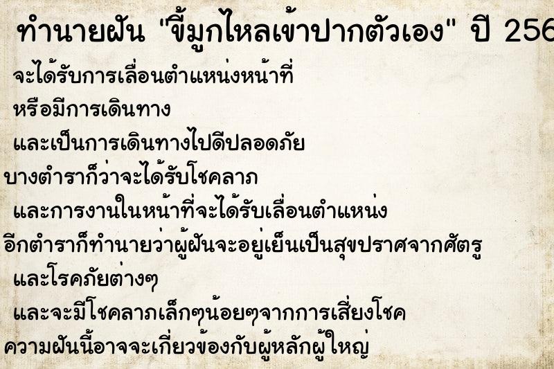 ทำนายฝัน ขี้มูกไหลเข้าปากตัวเอง