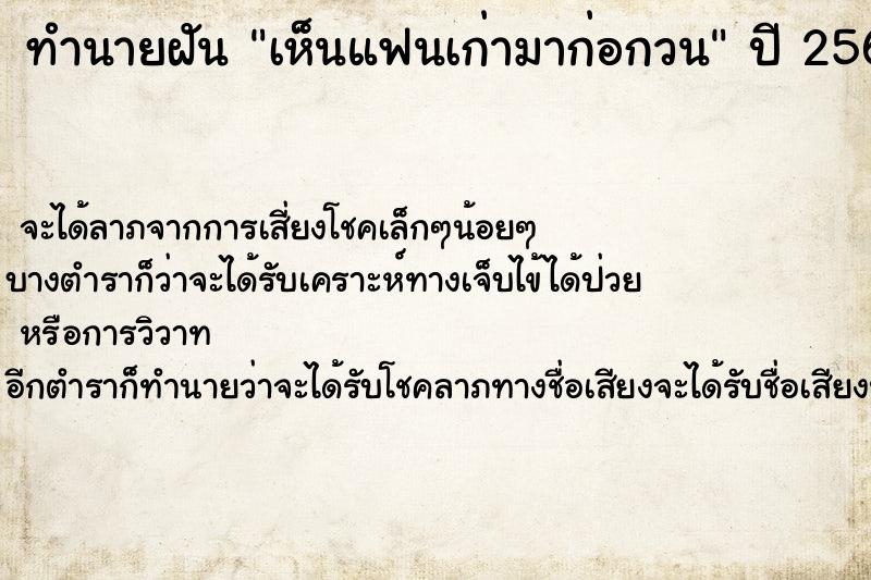 ทำนายฝัน เห็นแฟนเก่ามาก่อกวน