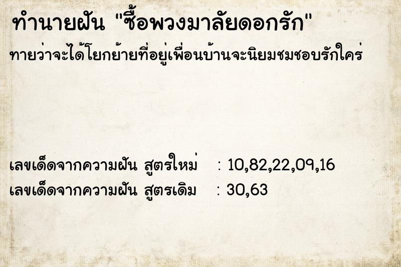 ทำนายฝัน ซื้อพวงมาลัยดอกรัก