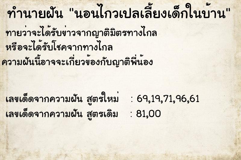 ทำนายฝัน นอนไกวเปลเลี้ยงเด็กในบ้าน