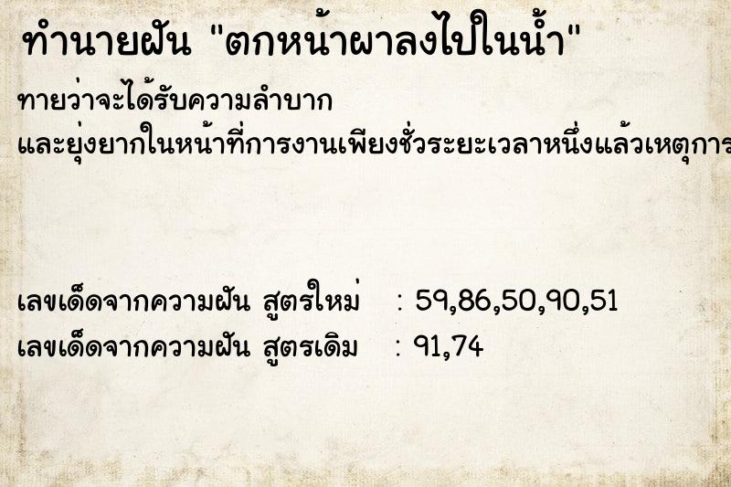 ทำนายฝัน ตกหน้าผาลงไปในน้ำ