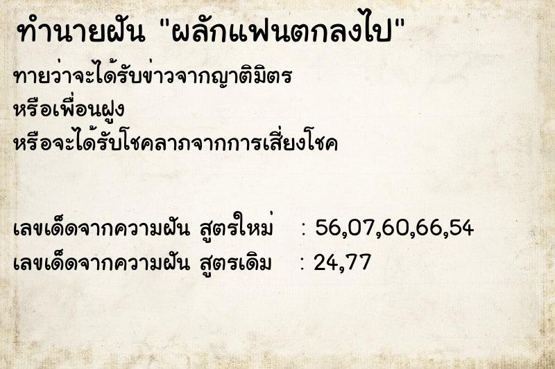 ทำนายฝัน ผลักแฟนตกลงไป