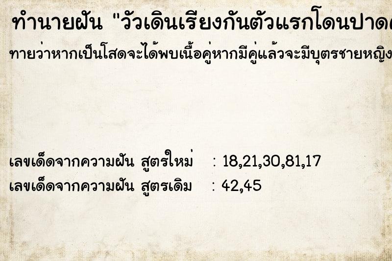 ทำนายฝัน วัวเดินเรียงกันตัวแรกโดนปาดคอ