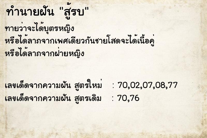 ทำนายฝัน สู้รบ