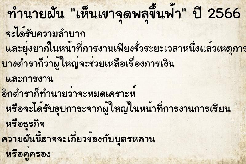 ทำนายฝัน เห็นเขาจุดพลุขึ้นฟ้า  เลขนำโชค 