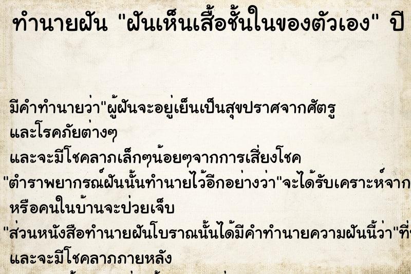 ทำนายฝัน ฝันเห็นเสื้อชั้นในของตัวเอง  เลขนำโชค 