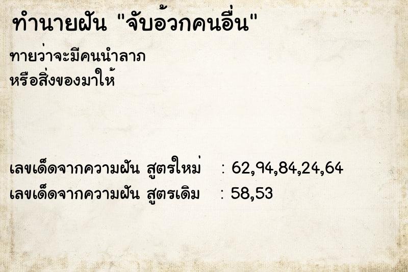 ทำนายฝัน จับอ้วกคนอื่น  เลขนำโชค 