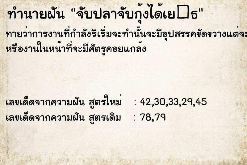 ทำนายฝัน จับปลาจับกุ้งได้เย�¸