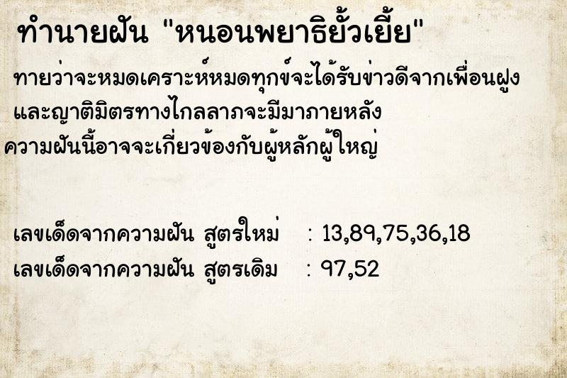 ทำนายฝัน หนอนพยาธิยั้วเยี้ย  เลขนำโชค 