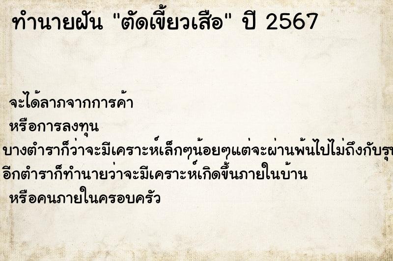 ทำนายฝัน ตัดเขี้ยวเสือ  เลขนำโชค 