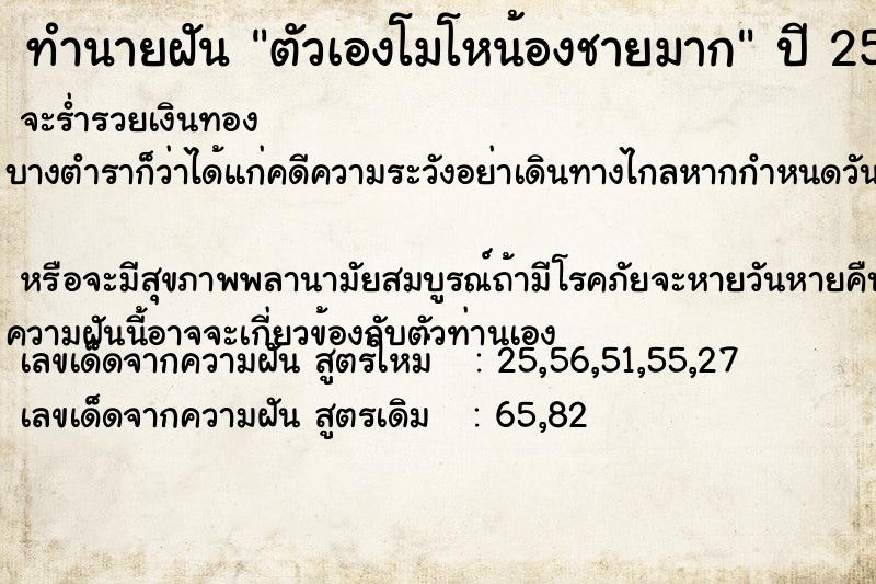 ทำนายฝัน ตัวเองโมโหน้องชายมาก