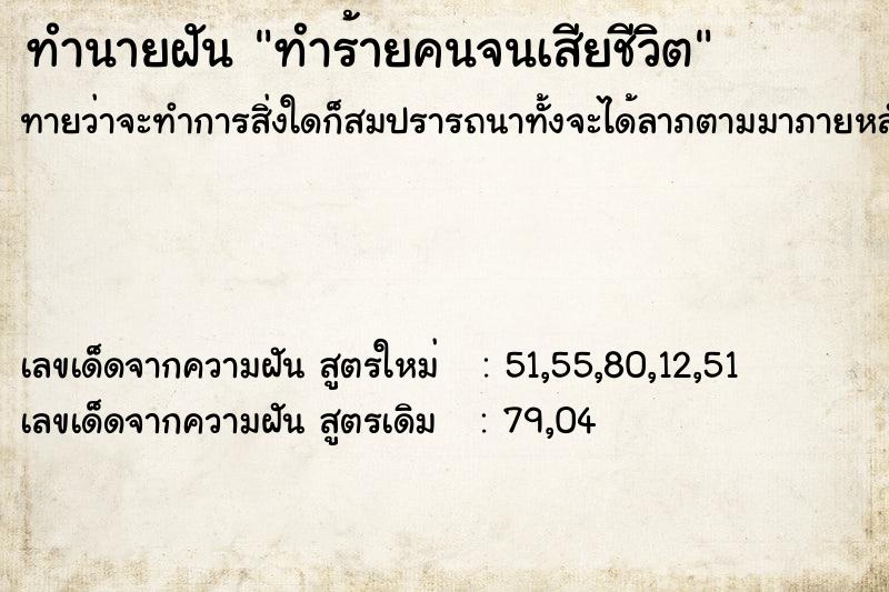 ทำนายฝัน ทำร้ายคนจนเสียชีวิต