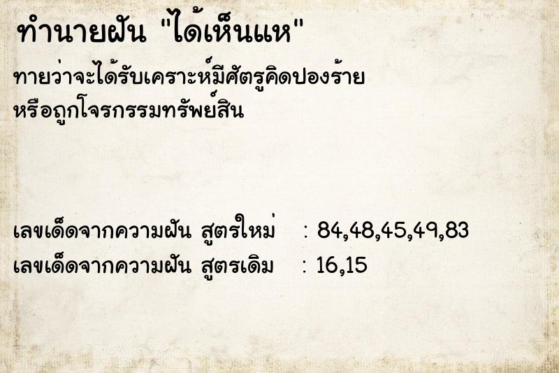 ทำนายฝัน ได้เห็นแห