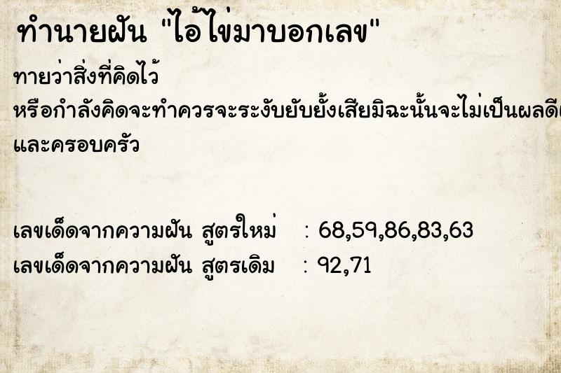 ทำนายฝัน ไอ้ไข่มาบอกเลข