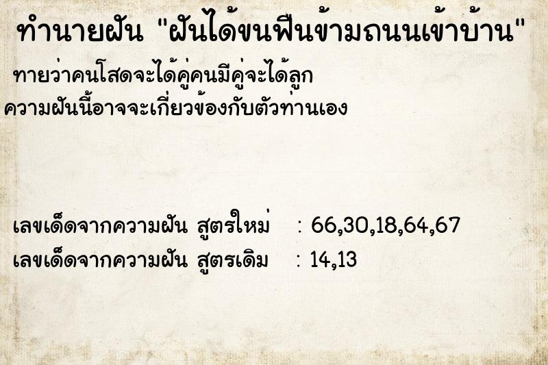 ทำนายฝัน ฝันได้ขนฟืนข้ามถนนเข้าบ้าน