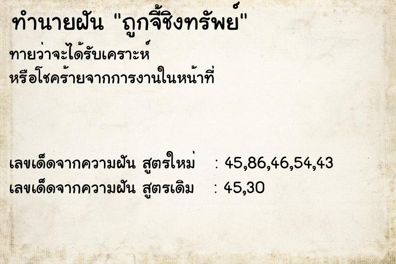 ทำนายฝัน ถูกจี้ชิงทรัพย์