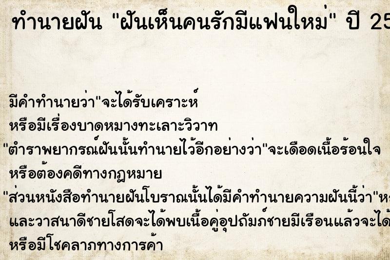 ทำนายฝัน ฝันเห็นคนรักมีแฟนใหม่