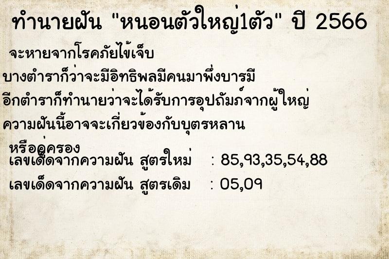 ทำนายฝัน หนอนตัวใหญ่1ตัว