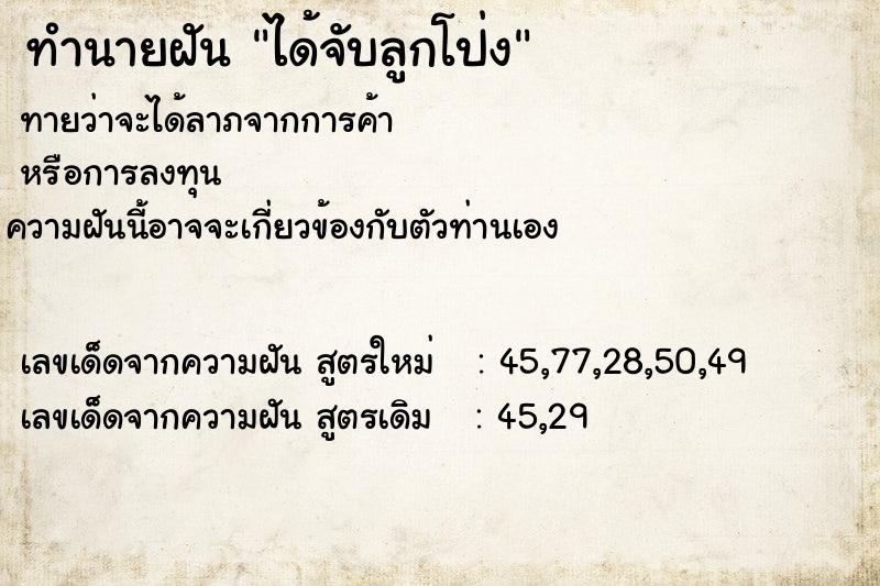 ทำนายฝัน ได้จับลูกโป่ง