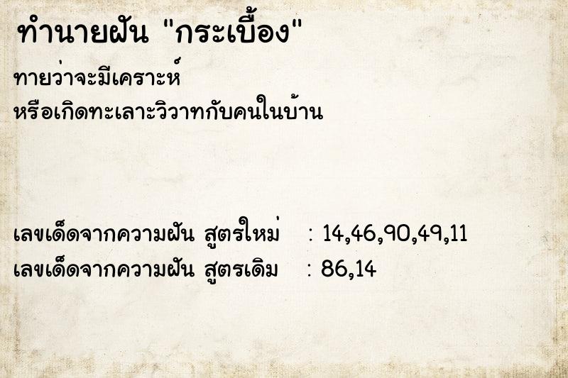 ทำนายฝัน กระเบื้อง