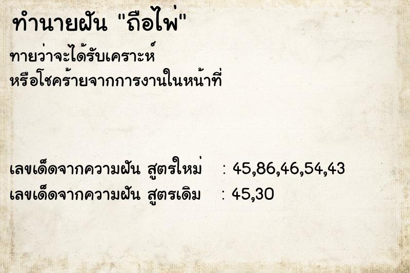 ทำนายฝัน ถือไพ่