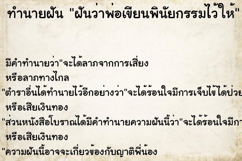 ทำนายฝัน ฝันว่าพ่อเขียนพินัยกรรมไว้ให้ ตำราโบราณ แม่นที่สุดในโลก