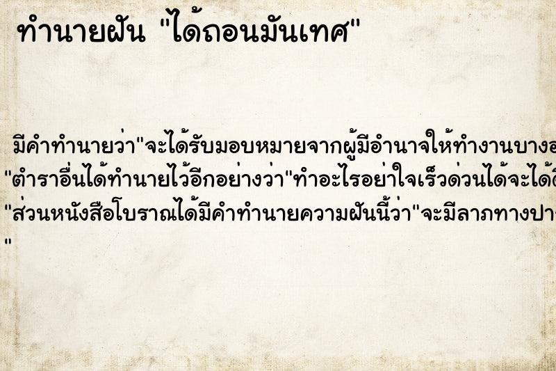 ทำนายฝัน ได้ถอนมันเทศ