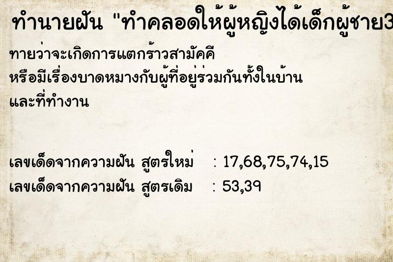 ทำนายฝัน ทำคลอดให้ผู้หญิงได้เด็กผู้ชาย3คน