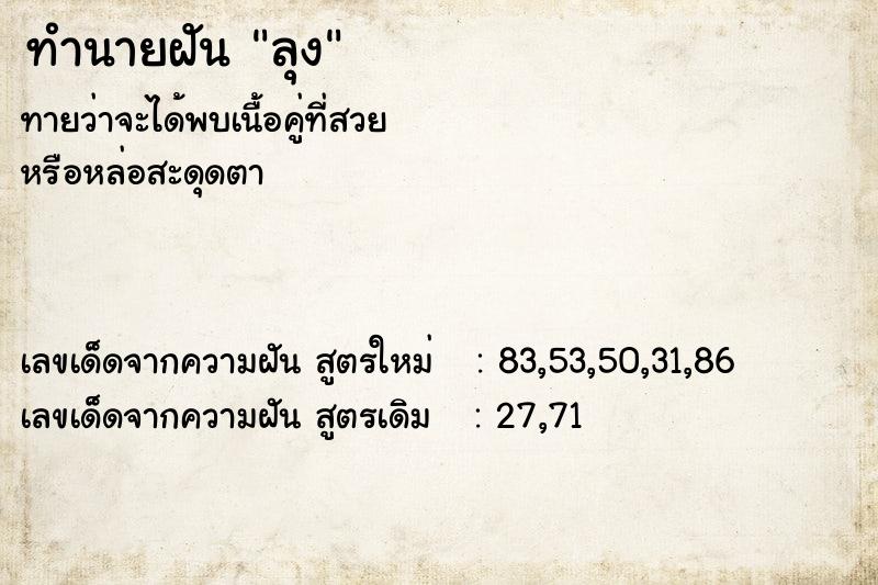 ทำนายฝัน ลุง  เลขนำโชค 