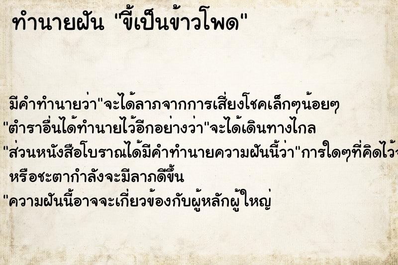 ทำนายฝัน ขี้เป็นข้าวโพด