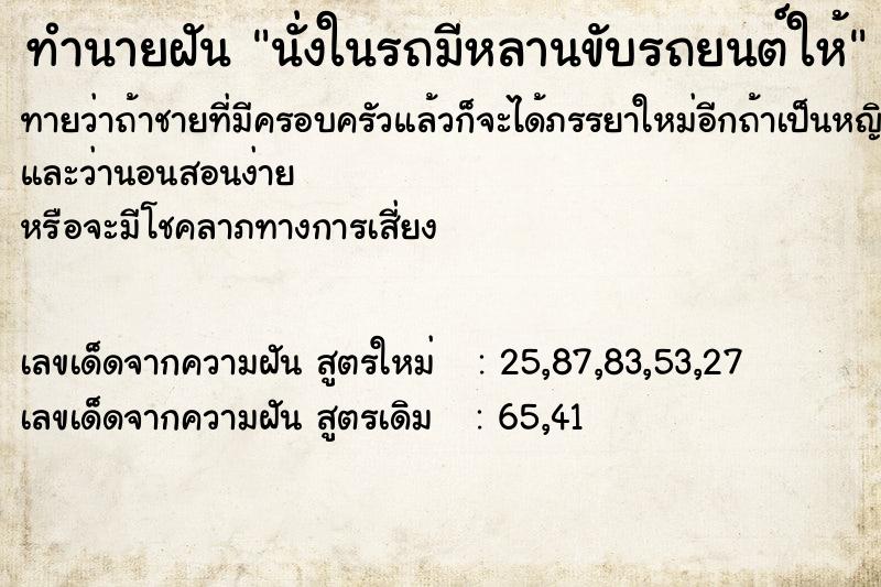 ทำนายฝัน นั่งในรถมีหลานขับรถยนต์ให้