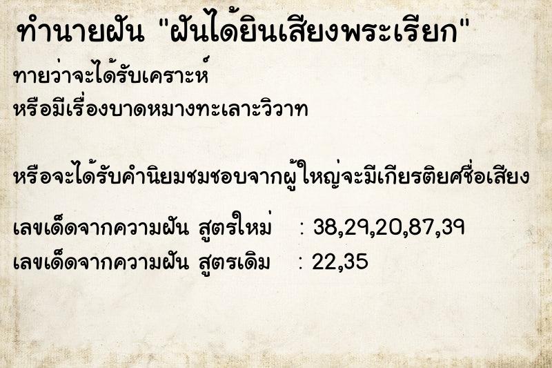 ทำนายฝัน ฝันได้ยินเสียงพระเรียก