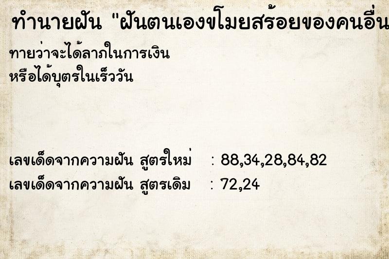 ทำนายฝัน ฝันตนเองขโมยสร้อยของคนอื่น