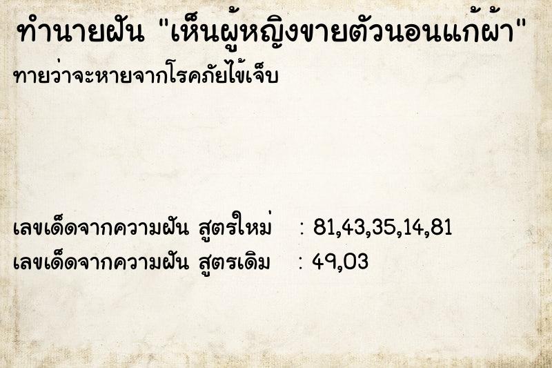 ทำนายฝัน เห็นผู้หญิงขายตัวนอนแก้ผ้า