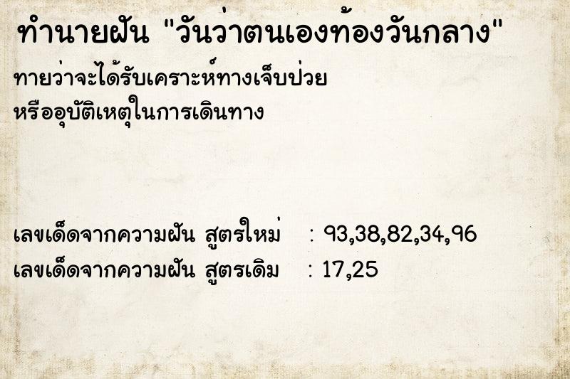 ทำนายฝัน วันว่าตนเองท้องวันกลาง