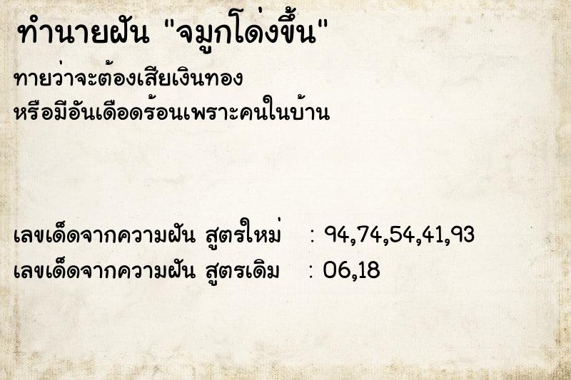 ทำนายฝัน จมูกโด่งขึ้น