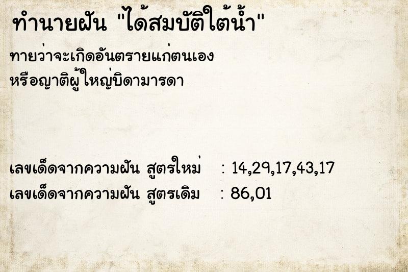 ทำนายฝัน ได้สมบัติใต้น้ำ