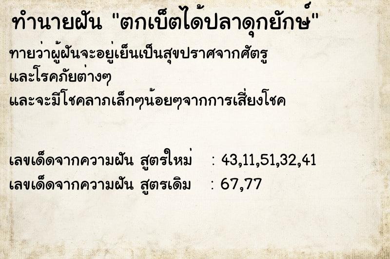 ทำนายฝัน ตกเบ็ตได้ปลาดุกยักษ์