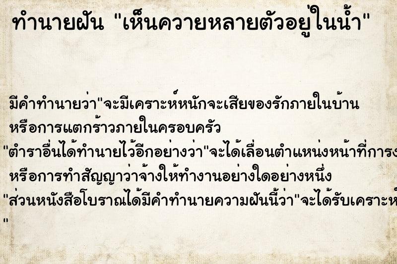 ทำนายฝัน เห็นควายหลายตัวอยู่ในน้ำ