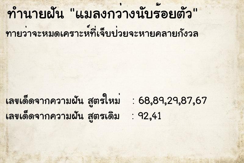 ทำนายฝัน แมลงกว่างนับร้อยตัว