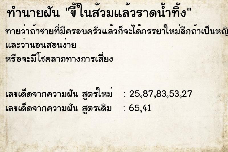 ทำนายฝัน ขี้ในส้วมแล้วราดน้ำทิ้ง