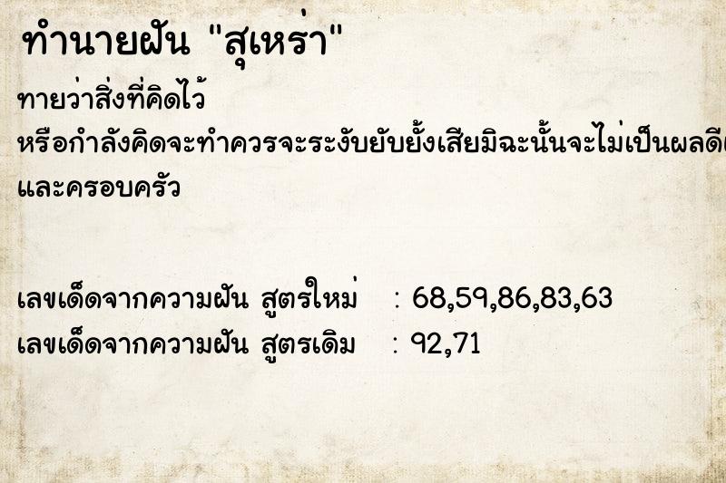 ทำนายฝัน สุเหร่า