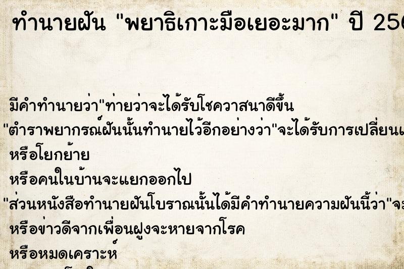 ทำนายฝัน พยาธิเกาะมือเยอะมาก