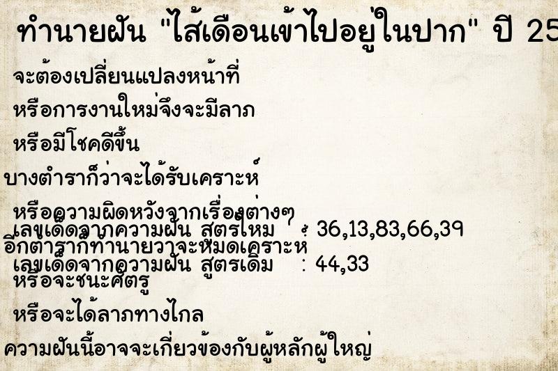 ทำนายฝัน ไส้เดือนเข้าไปอยู่ในปาก