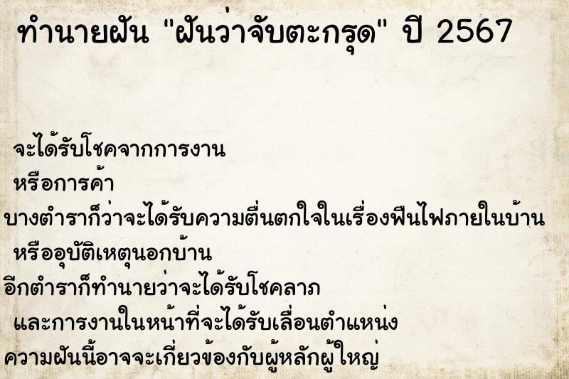 ทำนายฝัน ฝันว่าจับตะกรุด