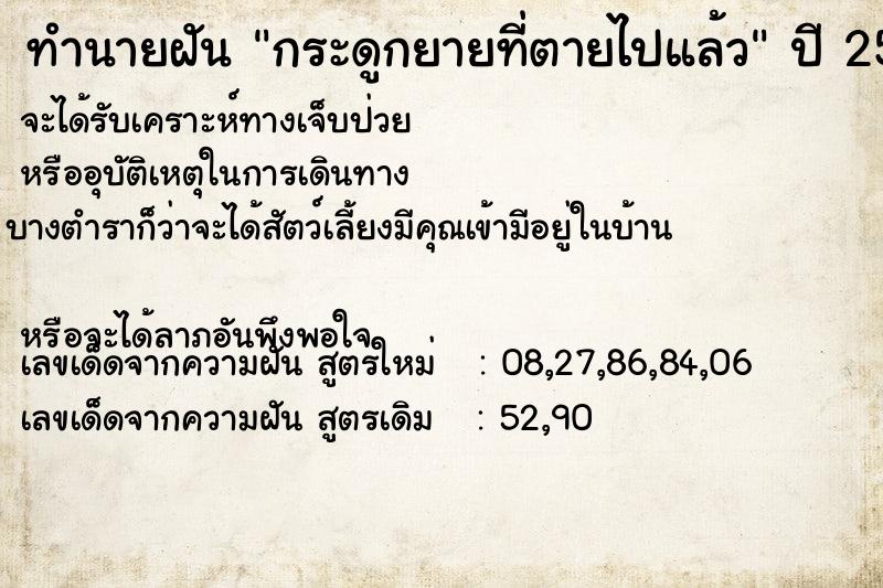 ทำนายฝัน #ทำนายฝัน #กระดูกยายที่ตายไปแล้ว  เลขนำโชค 