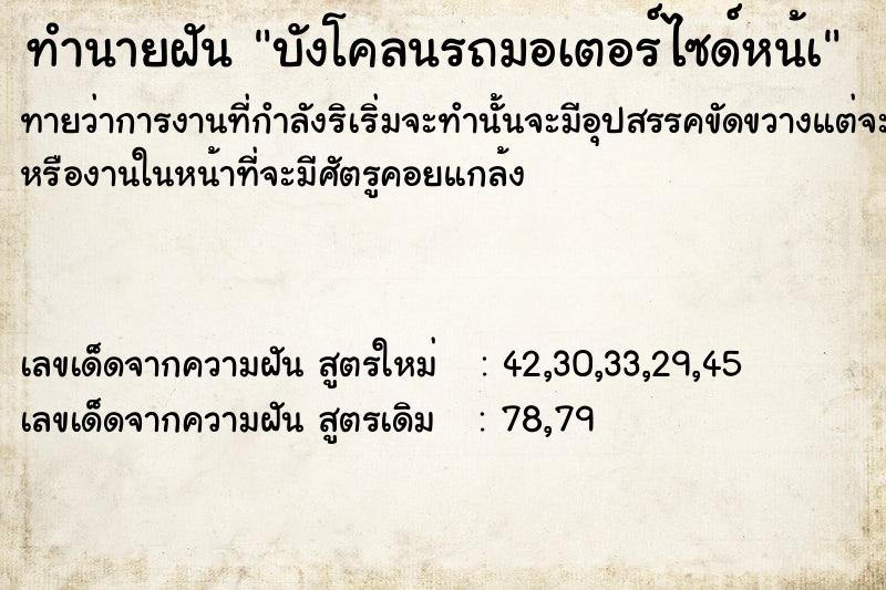 ทำนายฝัน บังโคลนรถมอเตอร์ไซด์หน้à